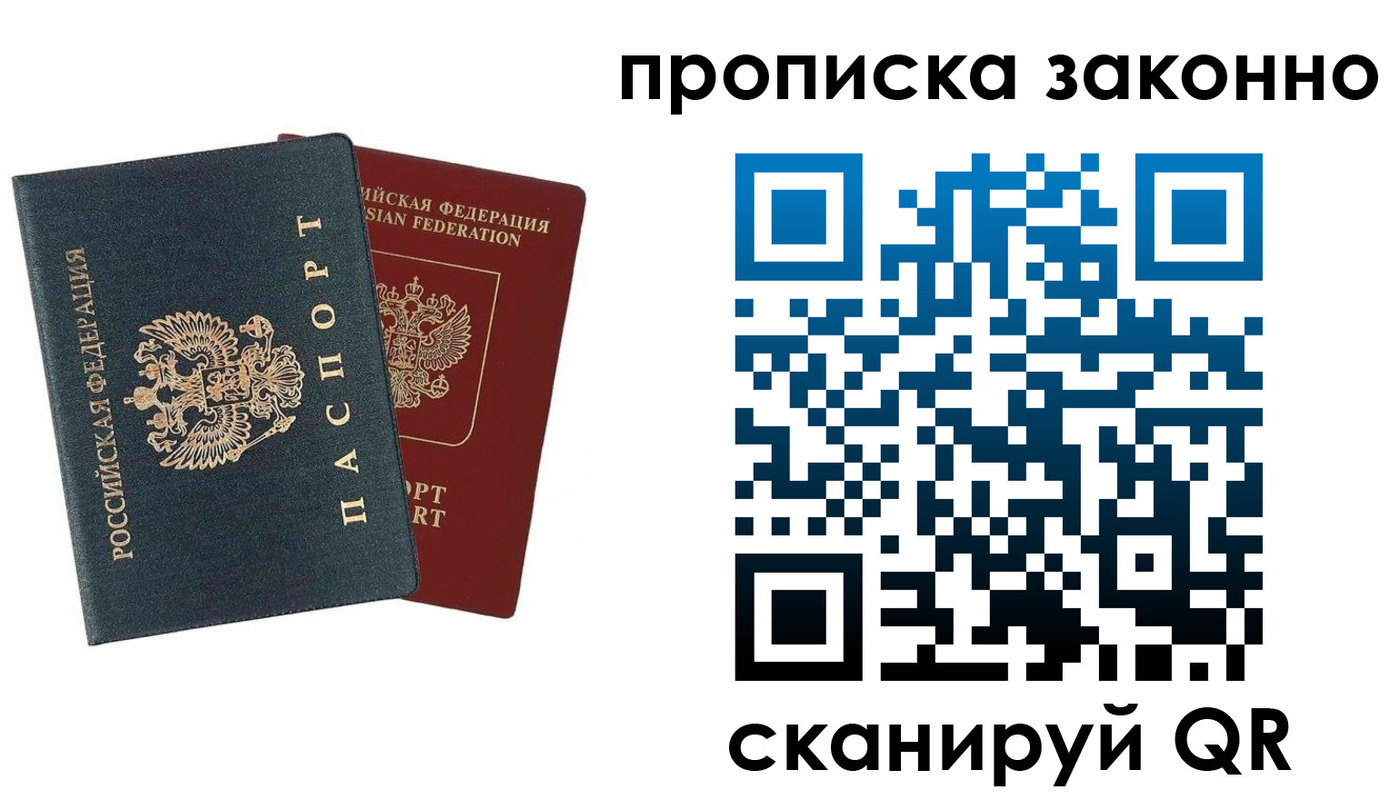 прописка 2025 в Улан-Удэ