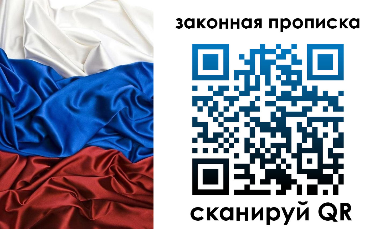 прописка для работы в Улан-Удэ