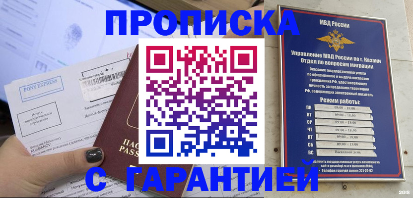 прописка 2025 в Улан-Удэ